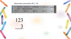 Приемы письменного умножения в пределах 1000  3 класс