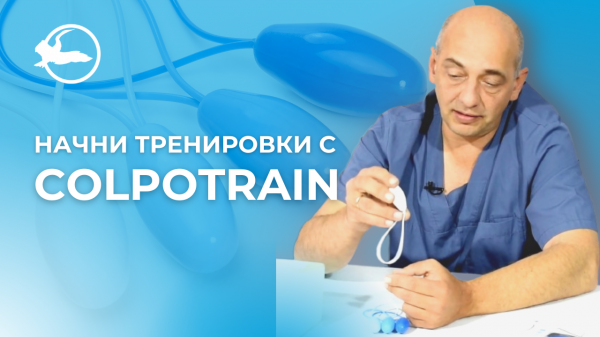 Набор вагинальных конусов Colpotrain | Симург