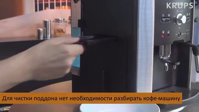 Обслуживание кофемашин KRUPS серии EA80 с капучинатором XS6000 смотреть онлайн