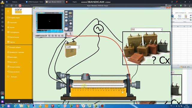 Лабораторная работа "Определение емкости конденсатора переменным током" смотреть онлайн