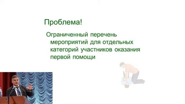 Дежурный Л.И. Первая помощь в Российской Федерации смотреть онлайн