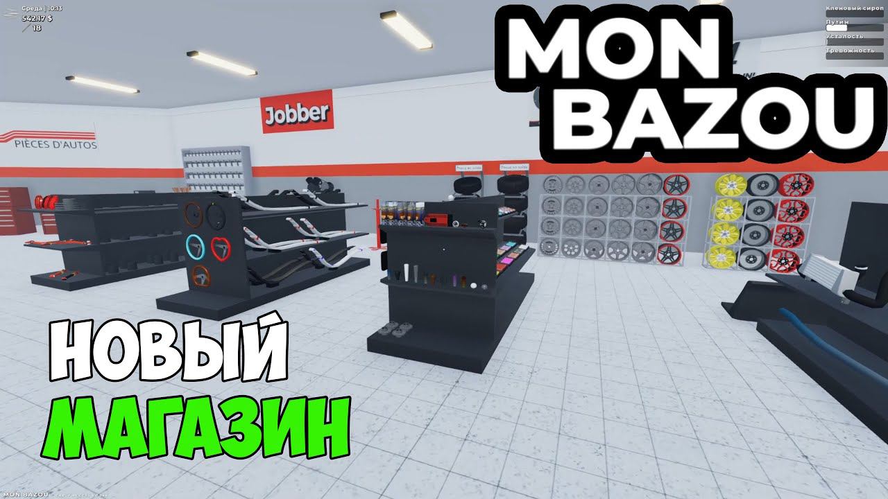 НОВЫЙ МАГАЗИН ТЮНИНГА! В поисках ДИЛЕРА - #11 Mon Bazou смотреть онлайн