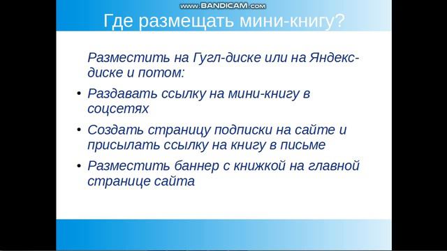 Как создать мини-книгу для инфобизнеса за 3 дня часть 3 смотреть онлайн