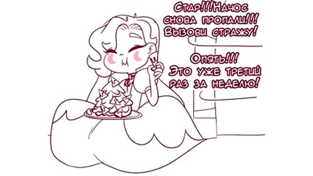 ВСЕГО ОДНУ...комикс.Стар против сил зла.SVTFOE comics. смотреть онлайн