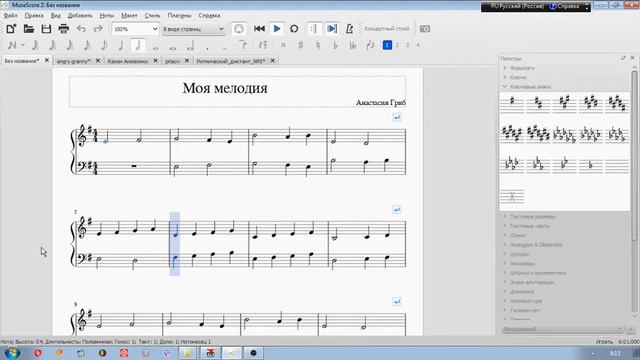 Моя мелодия (двухголосие) смотреть онлайн