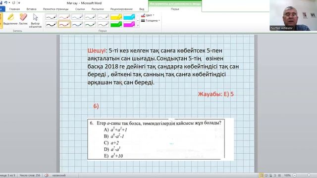 ҰБТ. Математикалық сауаттылық. Сандар теориясы.Жұп,тақ,жай сандар. смотреть онлайн