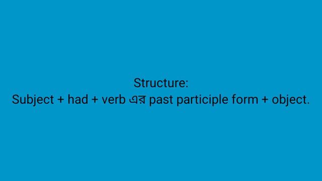 Past Perfect Tense kake bole? Past Perfect Tense কাকে বলে || смотреть онлайн