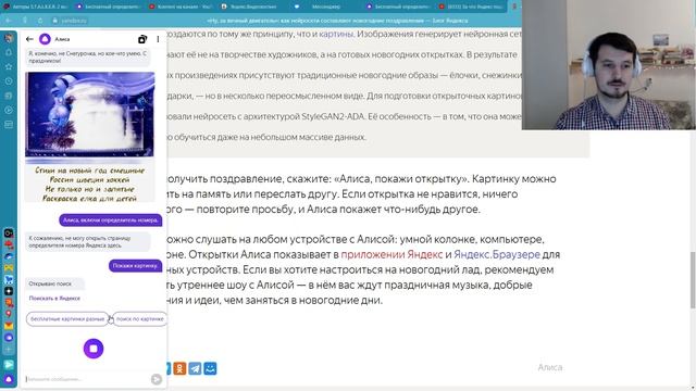 Яндекс Алиса с помощью нейросетей научилась составлять новогодние поздравления, рисовать открытки смотреть онлайн