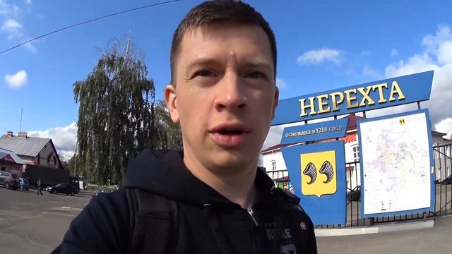 Прогулка по Нерехте. 3 дня, не считая дороги. ВЫПУСК №1 смотреть онлайн