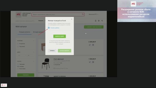 Расширение рынков сбыта в сегменте B2B: использование ресурсов маркетплейсов (10.02.2020) смотреть онлайн
