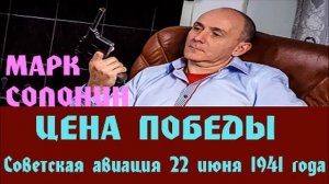 Марк Солонин - плохое качество И-16 это ложь !