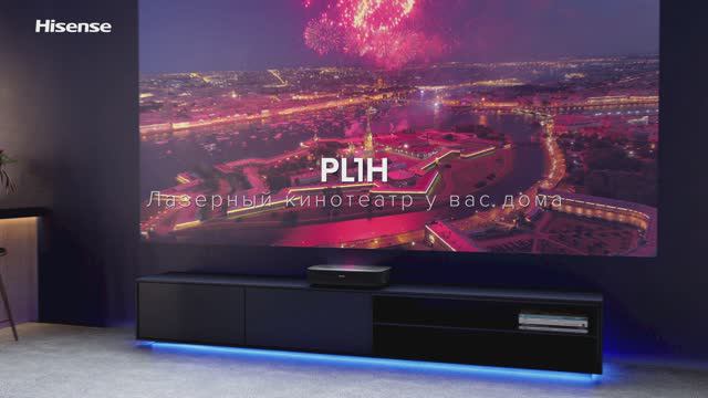 Эффект полного погружения с персональным кинотеатром Hisense Laser TV PL1H! смотреть онлайн