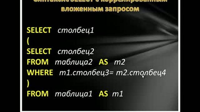 Выборка данных в Microsoft SQL Server 2008 R2. Часть-3 смотреть онлайн