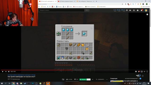 Пятёрка смотрит: Как пройти майнкрафт не получая опыт? смотреть онлайн