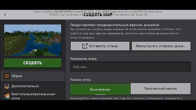 НОВЫЙ ИНТЕРФЕЙС В НОВОЙ БЕТЕ 1.18.20.21 ? смотреть онлайн