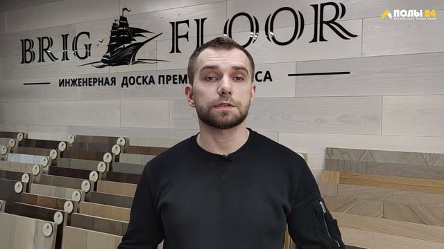 Инженерная доска BRIG FLOOR смотреть онлайн