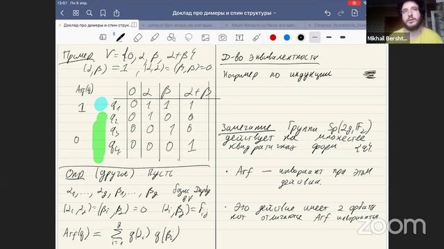 Михаил Берштейн/Продолжение семинара по лекциям Решетихина VII смотреть онлайн