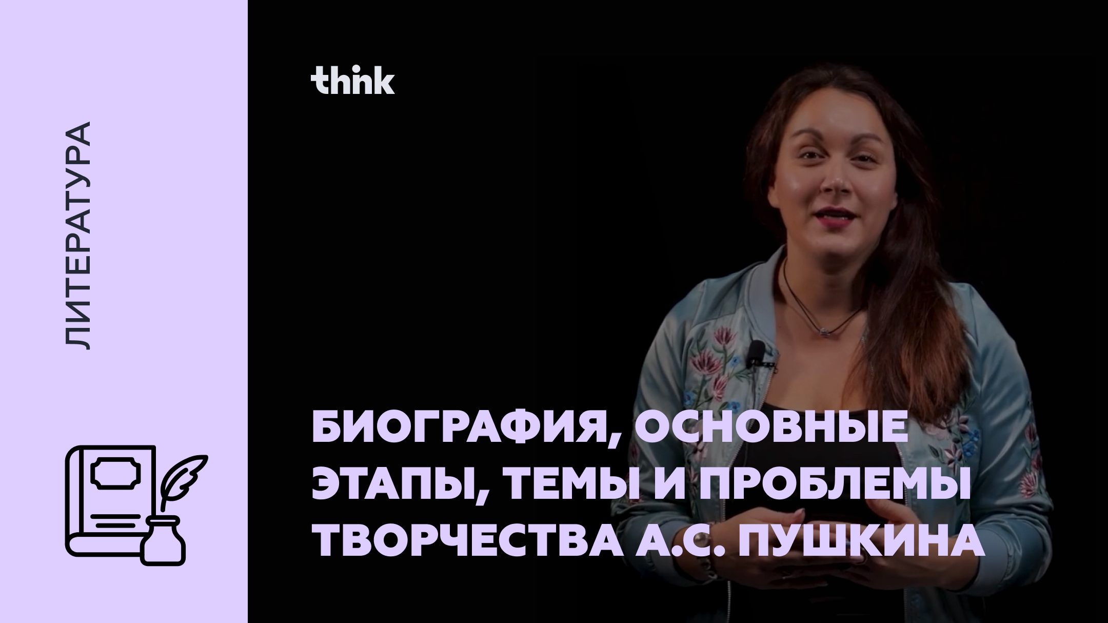 Биография, основные этапы, темы и проблемы творчества А.С. Пушкина | Литература смотреть онлайн