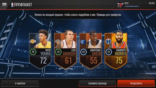 Прохождение Игры NBA Live Mobile#5 Открываем Паки!!! смотреть онлайн