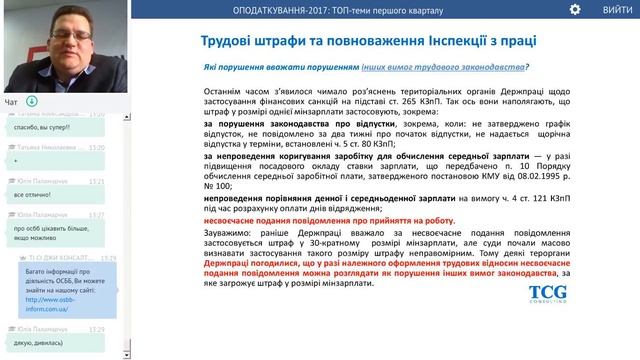ТОП-тема №2. Трудові штрафи та повноваження Інспекції з праці смотреть онлайн