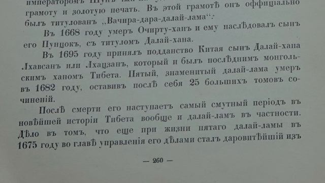 Г. Цыбиков. Часть 41. Буддист паломник у святынь Тибета.