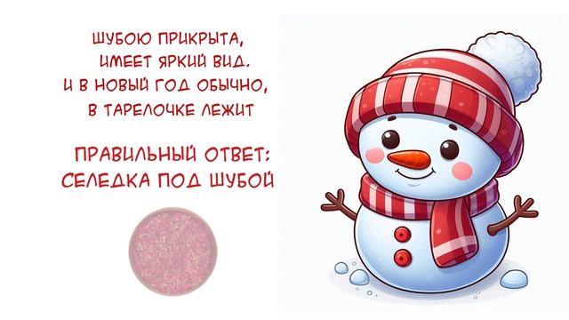 Новогодние ЗАГАДКИ! Новогодняя викторина на новый год 2024 смотреть онлайн