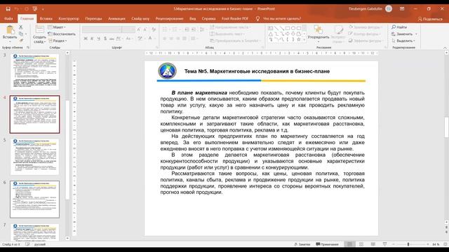 КазУТБ-Семестр2-ЭУиА-Финансовое планирование бизнес-процессов-лекция5-рус смотреть онлайн