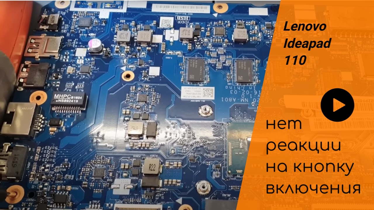 Lenovo Идеяпад 110 нет реакции на кнопку включения смотреть онлайн