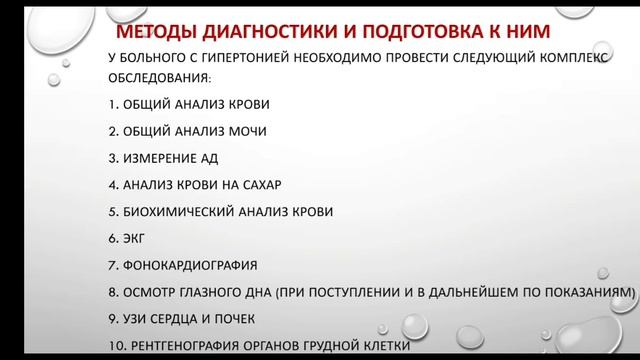 Тема:Сестринское дело в терапии с курсом ПМП и гериатрией смотреть онлайн