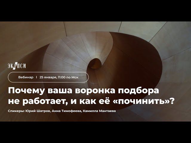 Почему ваша воронка подбора не работает, и как её «починить»? смотреть онлайн