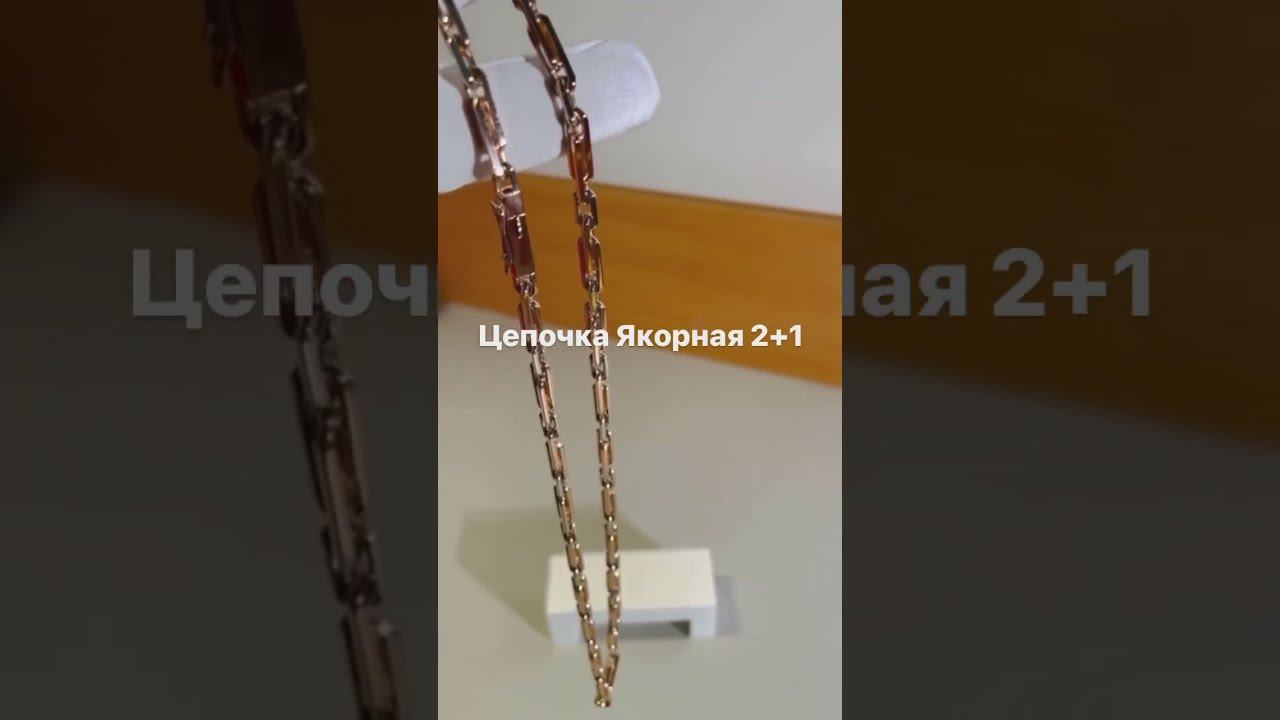 Цепочка Якорная 2+1 смотреть онлайн