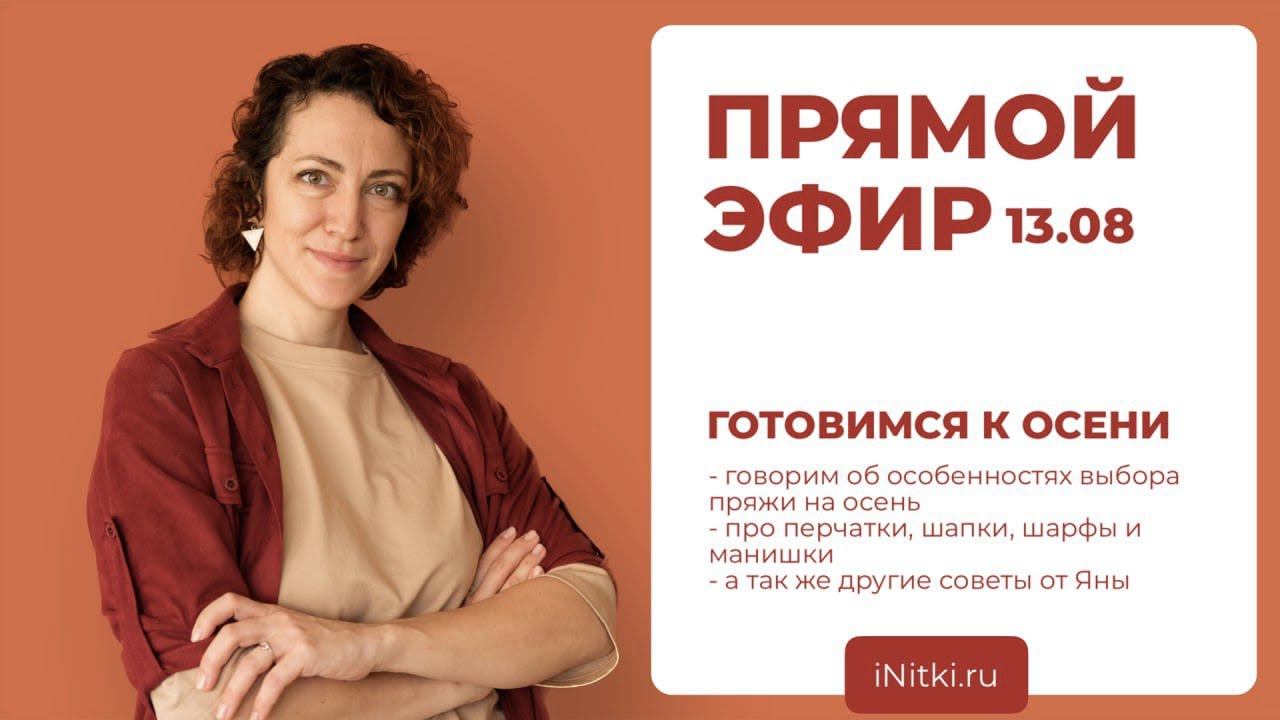 ПРЯМОЙ ЭФИР: Готовимся к осени смотреть онлайн
