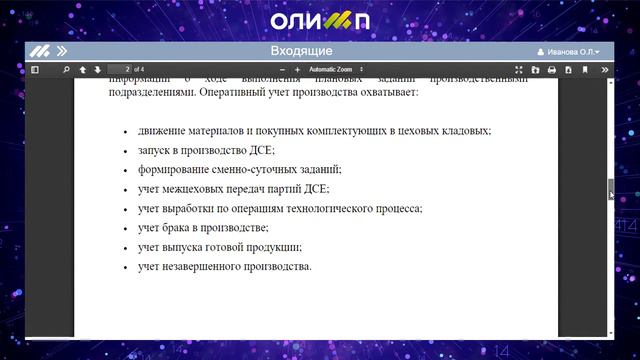 WEB-версия системы Олимп смотреть онлайн