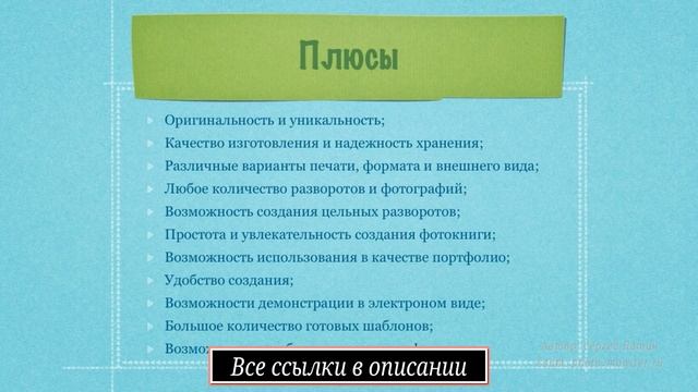 Урок 2 Преимущества фотокниг перед устаревшими форматами смотреть онлайн