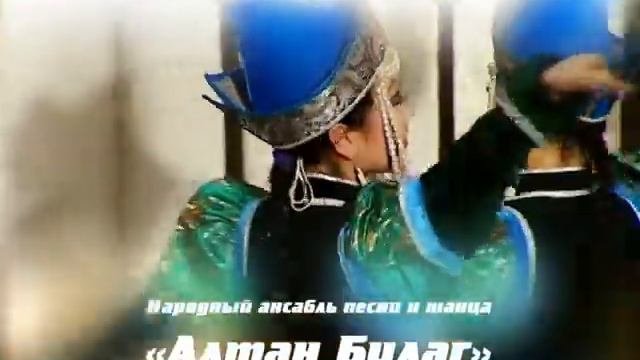 "Алтан Булаг" 19 мая 16:00 Театр оперы и балета смотреть онлайн