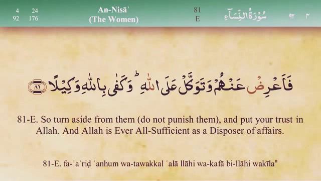 Quran: 4 Surah An - Nisa, سورة النساء، Сура Ан - Ниса (Женщина) смотреть онлайн