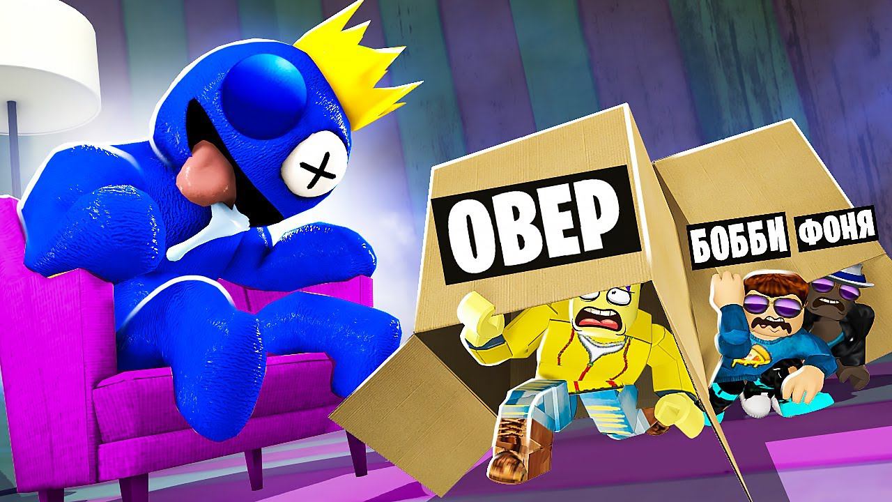 РАДУЖНЫЕ ДРУЗЬЯ 2 ГЛАВА! СТРАШНАЯ ИСТОРИЯ В ROBLOX смотреть онлайн