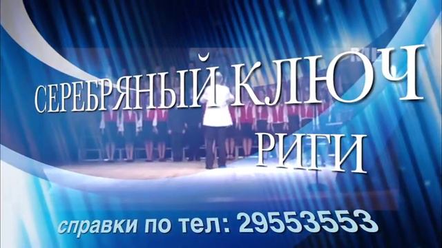 Серебрянный ключ 2014 смотреть онлайн