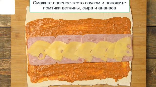 Улитки из слоеного теста смотреть онлайн