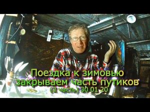 Поездка к зимовью закрываем часть путиков (2 часть) 30 01 20
