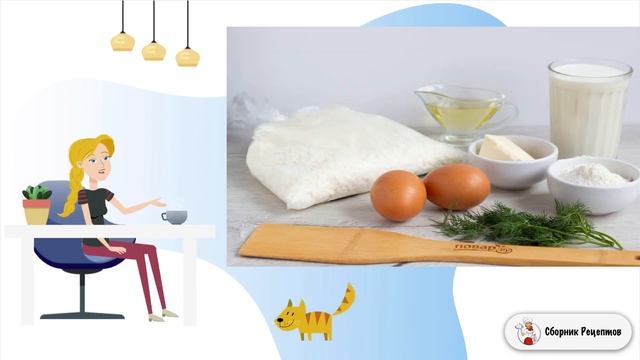 Сборник рецептов