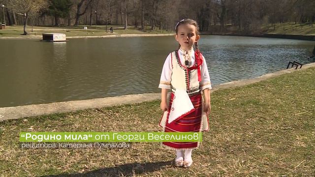 “Родино мила” от Георги Веселинов, кампания "БНТ2 Родолюбие" смотреть онлайн