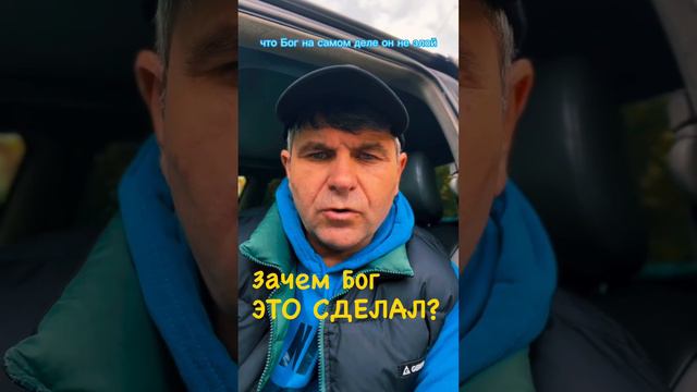 Зачем Бог сделал это?! смотреть онлайн