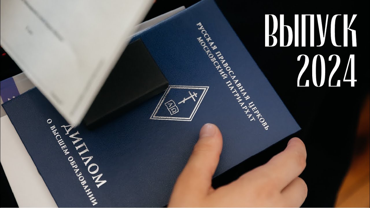 Выпускной акт в МИНДС 2024 / The Graduation in the MINDS 2024 смотреть онлайн