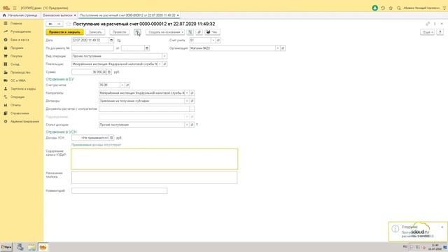 Отражение субсидии в 1С:Бухгалтерия