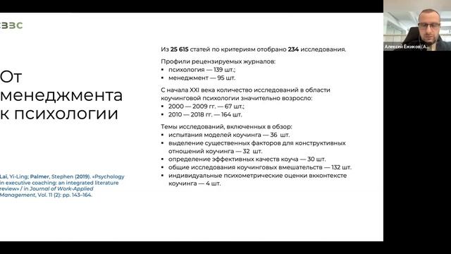 «Новости доказательного коучинга в 2021—2023: обзор научных публикаций». Вебинар Алексея Ёжикова смотреть онлайн