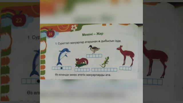 Сауат ашу негіздері Е дыбысы мен әрпі смотреть онлайн