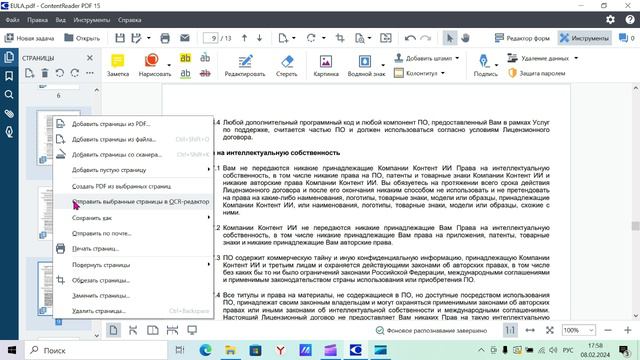 Как осуществлять групповые операции со страницами в редакторе ContentReaderPDF смотреть онлайн
