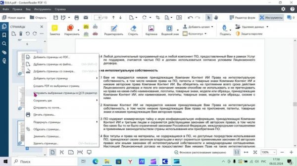 Как осуществлять групповые операции со страницами в редакторе ContentReaderPDF