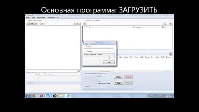 Как обновить Therapy 8.0?